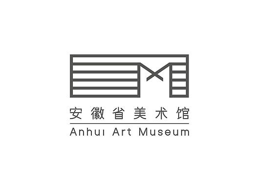安徽省美术馆标志设计