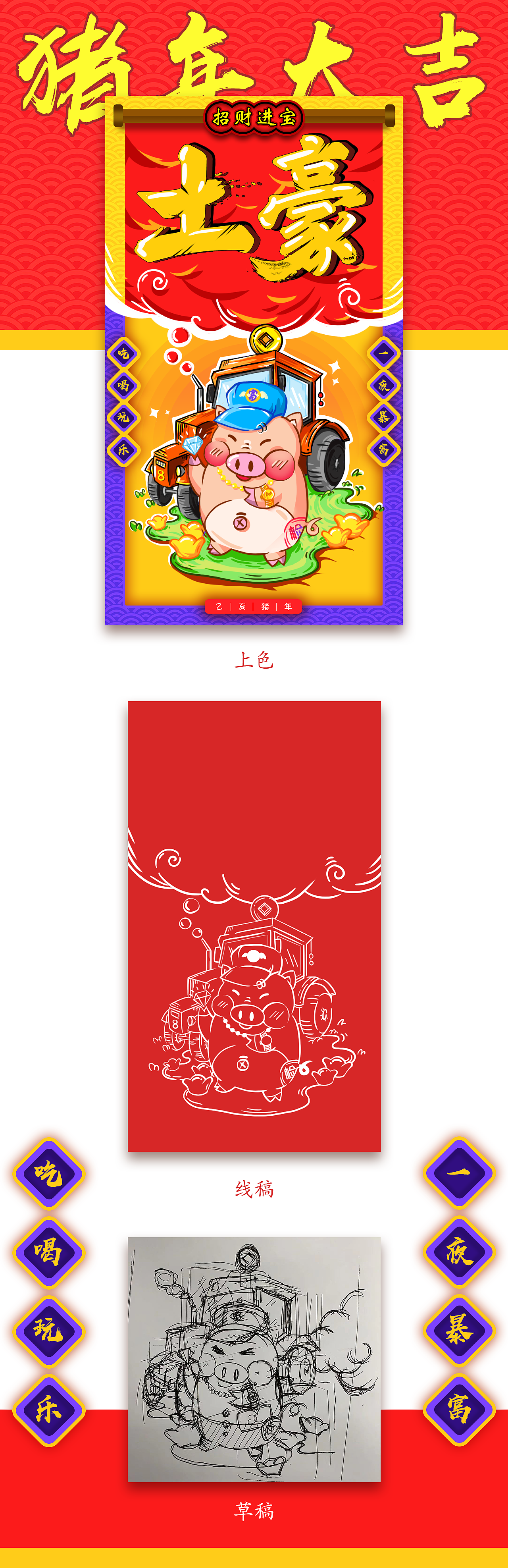 插画实验2号——猪年暴富（图ZMTQzNjkyNTEy） - 创作习作 - 站酷设计师没事画圈圈原创素材 - 站酷ZCOOL