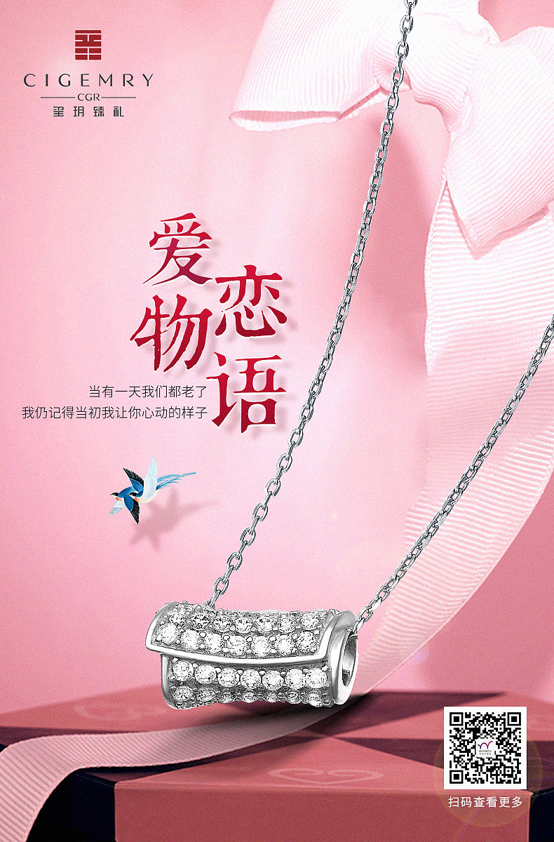 珠宝七夕海报设计（图ZMjE5NDM4NTUy） - 电商 - 站酷设计师idear_123原创素材 - 站酷ZCOOL