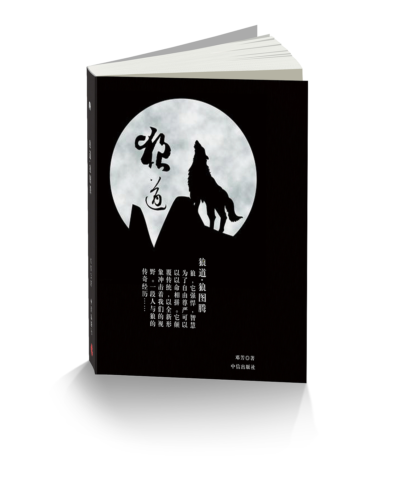 书籍装帧——狼图腾