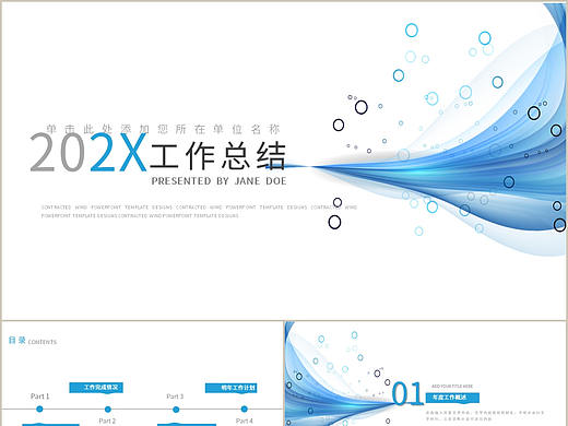 极简清晰蓝色公司年度部门工作总结计划汇报PPT模板