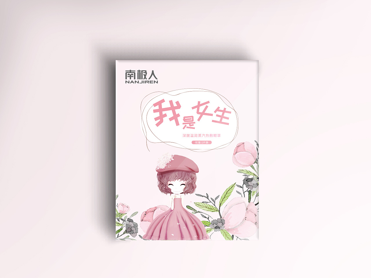 花花姑娘系列蒸汽眼罩（图ZMjA1ODkwNzA4） - 包装 - 站酷设计师猫与熊原创素材 - 站酷ZCOOL