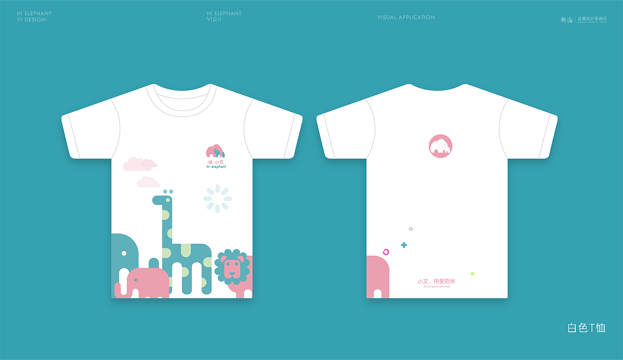 嗨·小又品牌全案升级丨無由原创案例