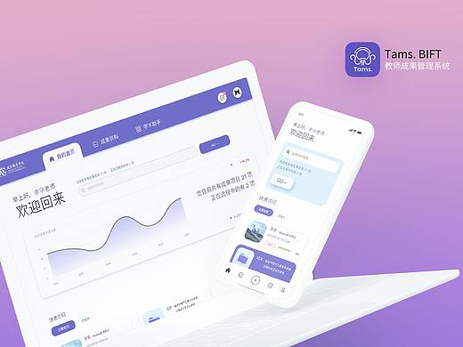 【UI】Tams.  Bift+双端教师成果管理系统