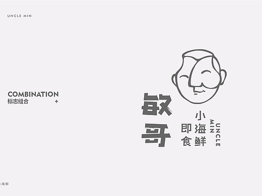 敏哥小海鲜