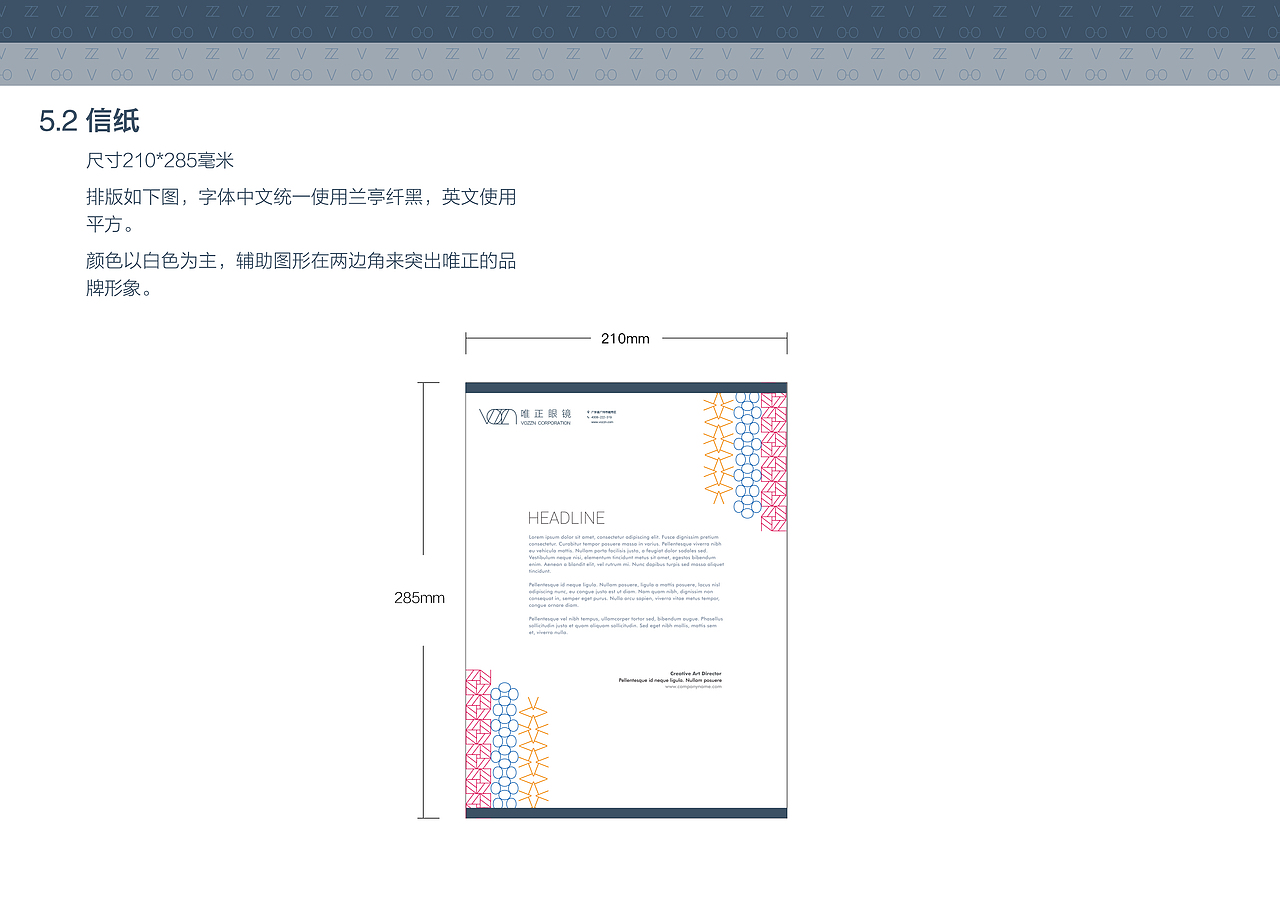 唯正眼镜vi手册