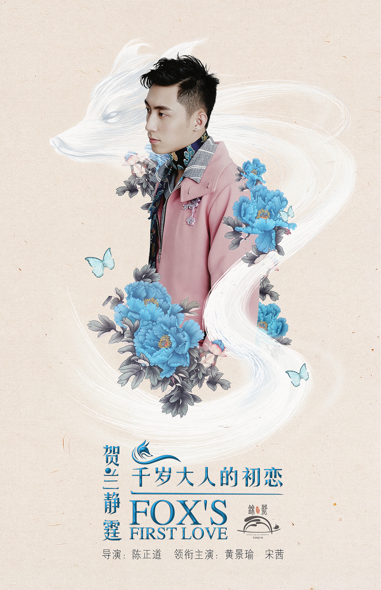 结爱千岁大人的初恋黄景瑜饰贺兰静霆