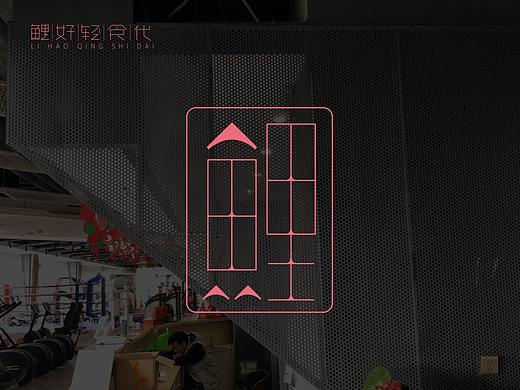 轻食品牌升级提案