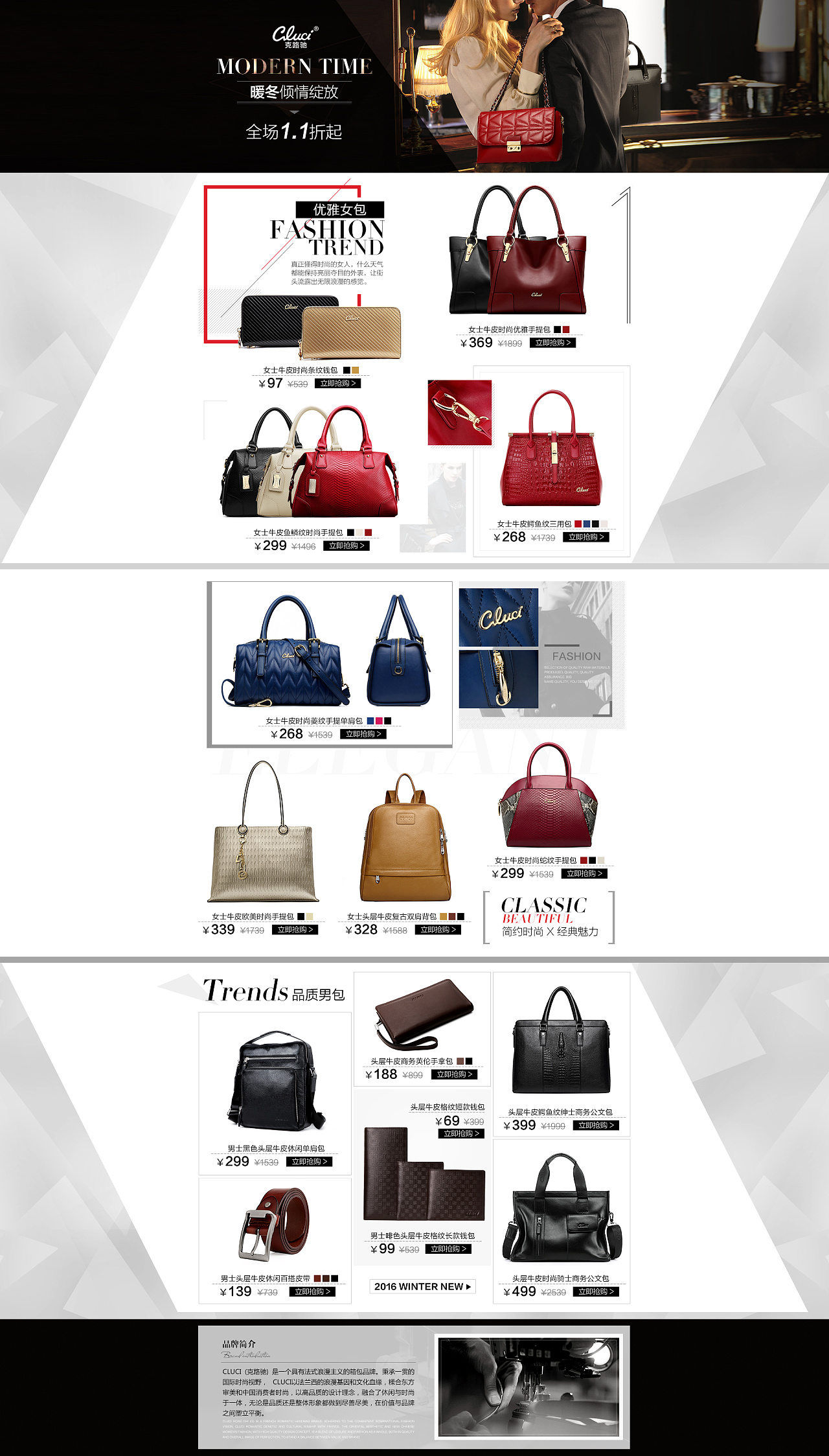 克路驰唯品会箱包半品购平面版式页面设计[16/01/08]160409