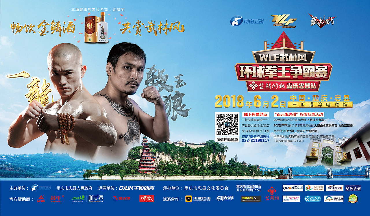 拳坛擂台搏击明星 wlf武林风一龙近期海报专题汇总