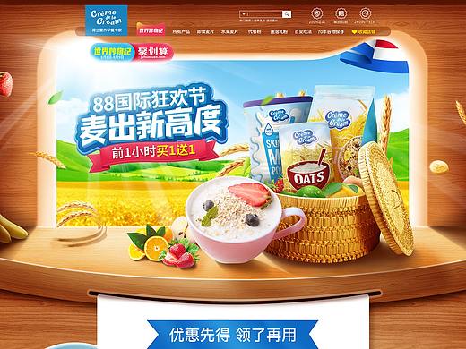 8月食品麦片活动专题页面