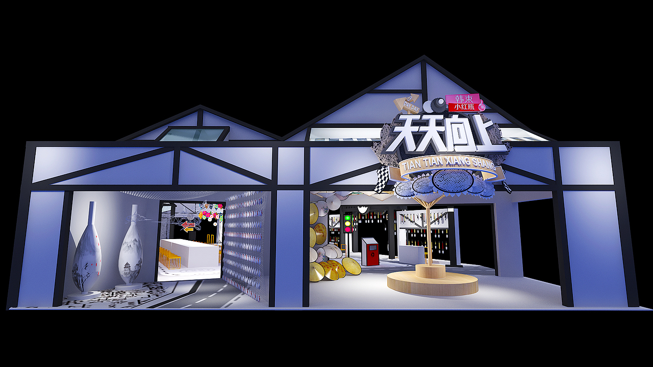 青春芒果节芒果小镇-天天向上