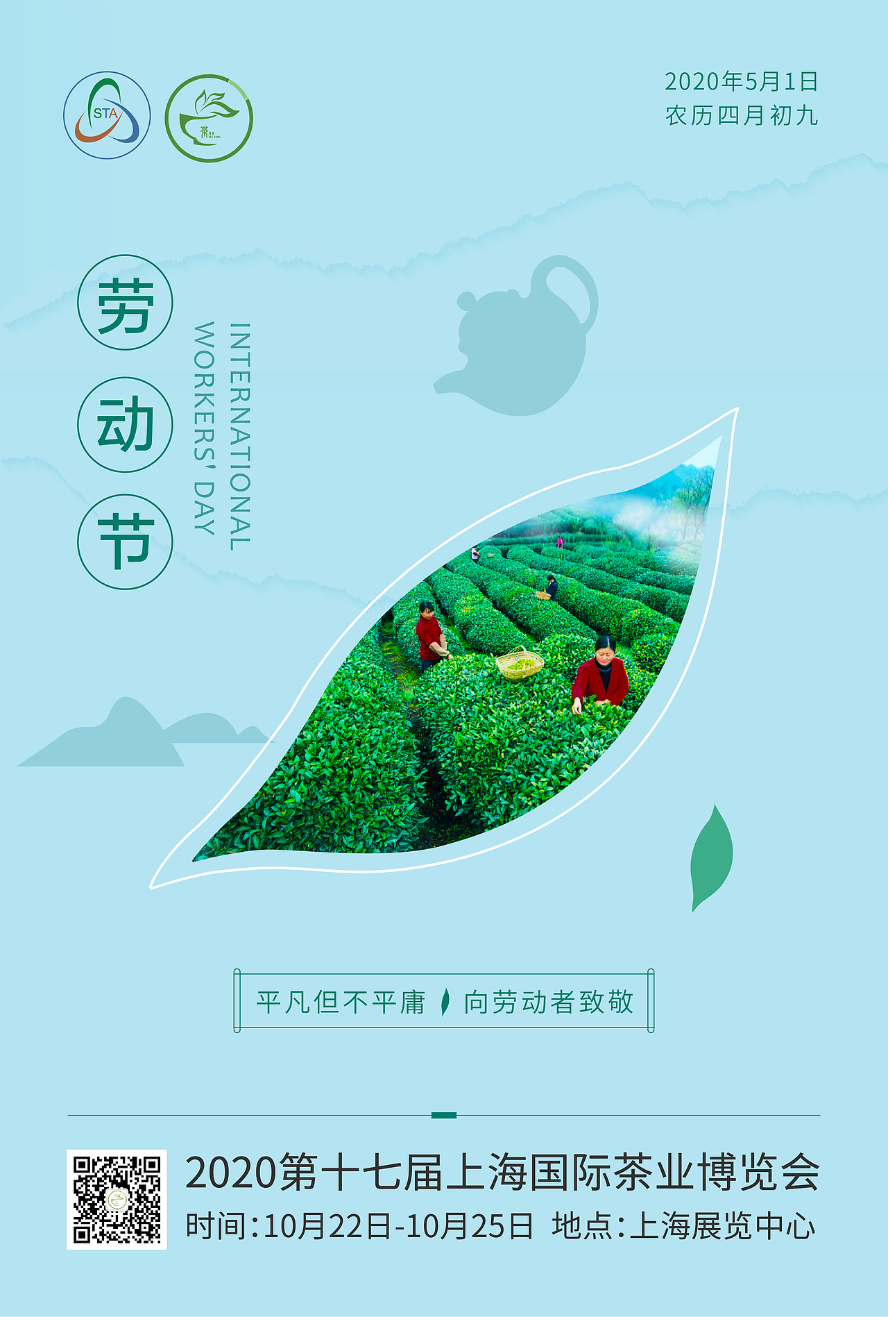 茶博会海报（图ZMjA3MzY1Mzc2） - 海报 - 站酷设计师Amanda1原创素材 - 站酷ZCOOL