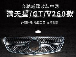 威霆改裝中網(wǎng)詳情