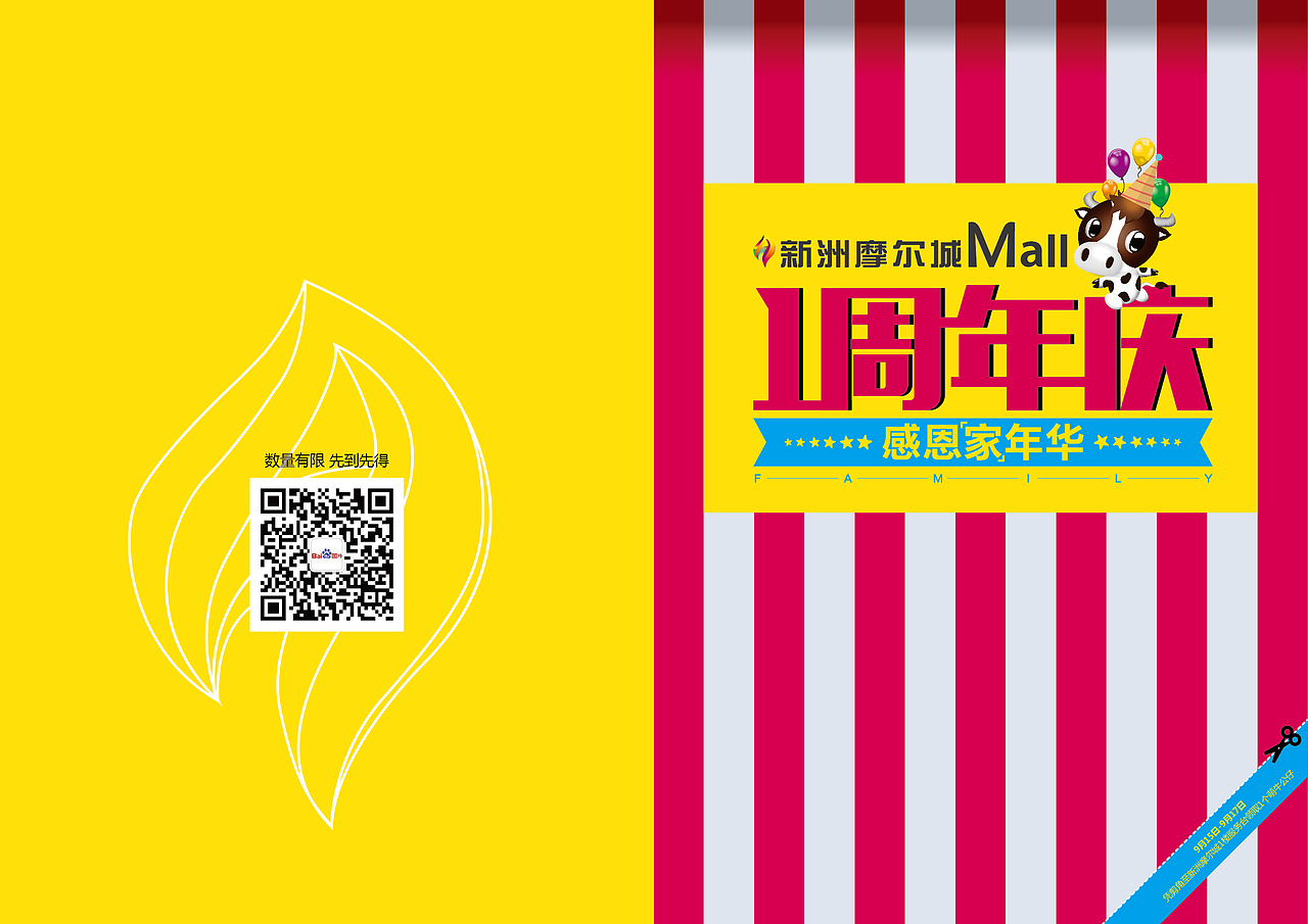 商场广告 商场周年庆