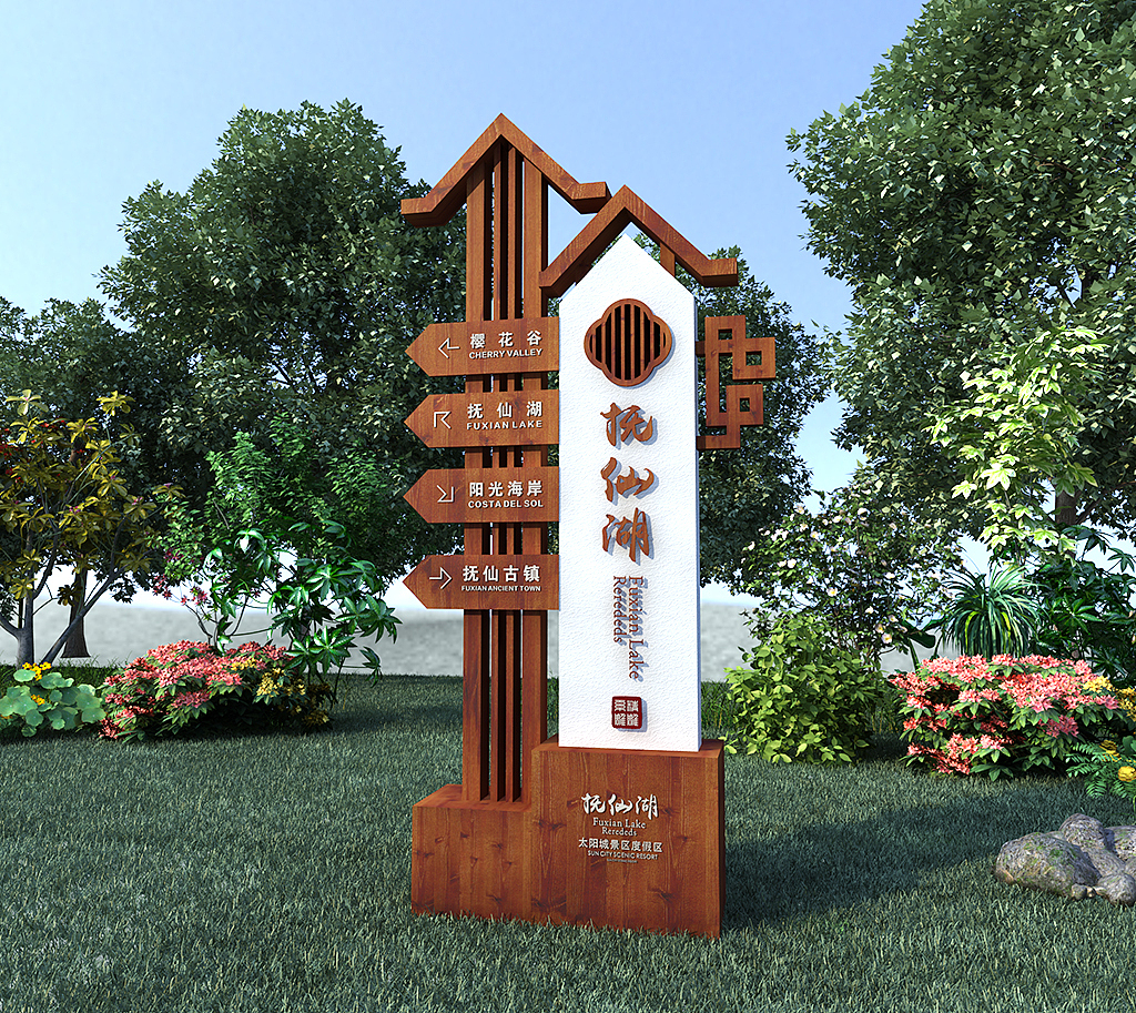 景区古镇导视公园景区导视系统主标识门牌