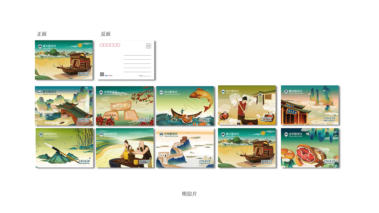 CICO浙江省高速驿网文化节-活动设计