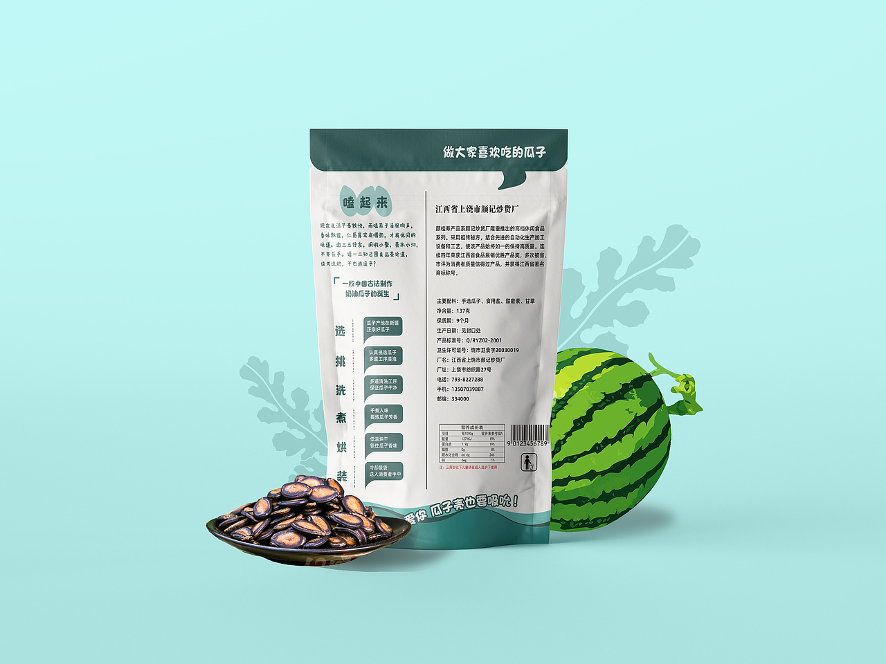 西瓜子包装