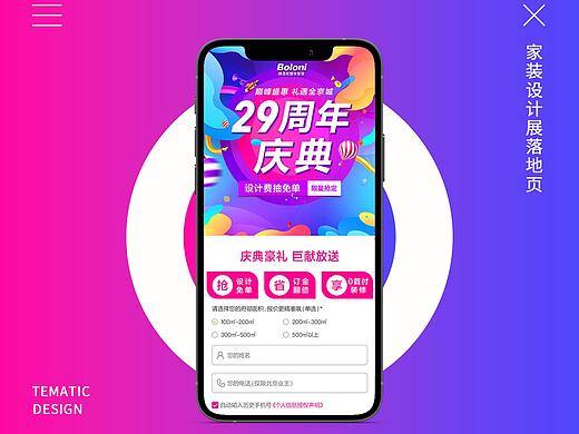 周年庆家装落地页