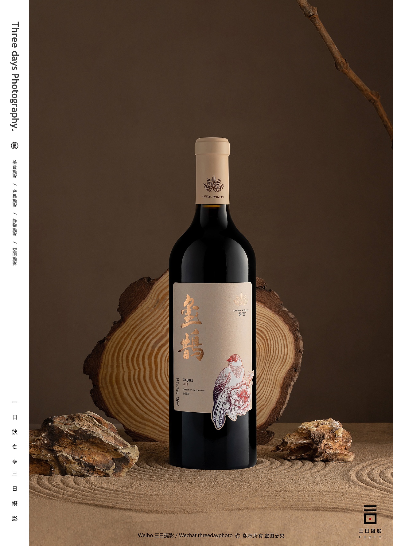 产品摄影 | 览夏玺鹊系列葡萄酒✖三日摄影