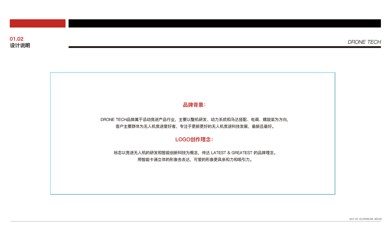 Drone Tech无人机标志基础VI