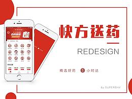 快方送药 REDESIGN