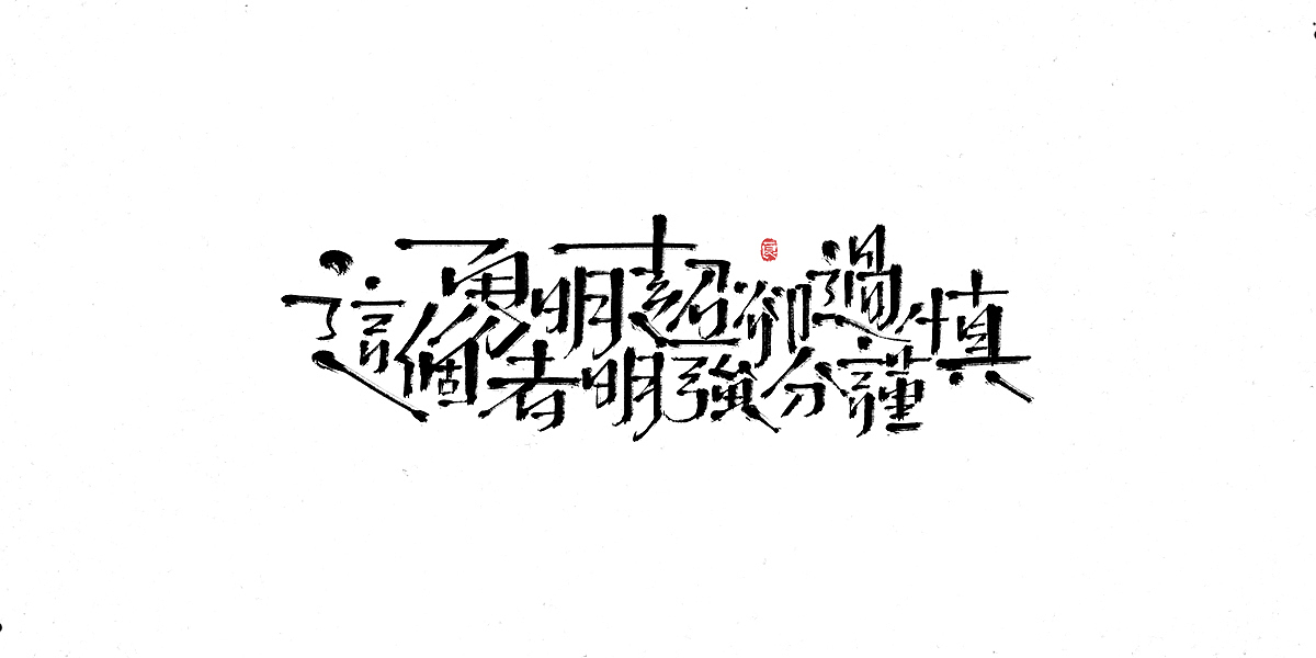 过分！那些长得要命的动漫名字（图ZMTkwMjE2OTY4） - 字体/字形 - 站酷设计师刘德良原创素材 - 站酷ZCOOL