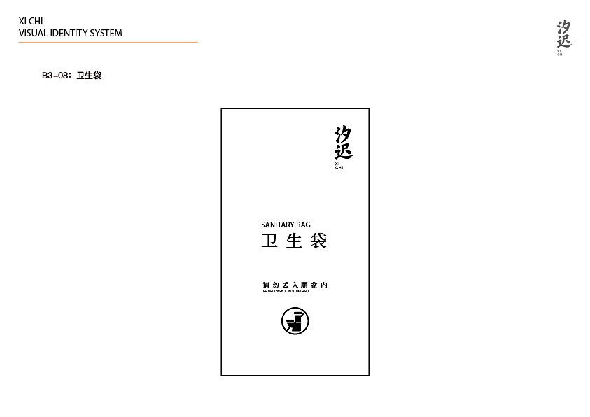 汐迟-企业识别系统手册
