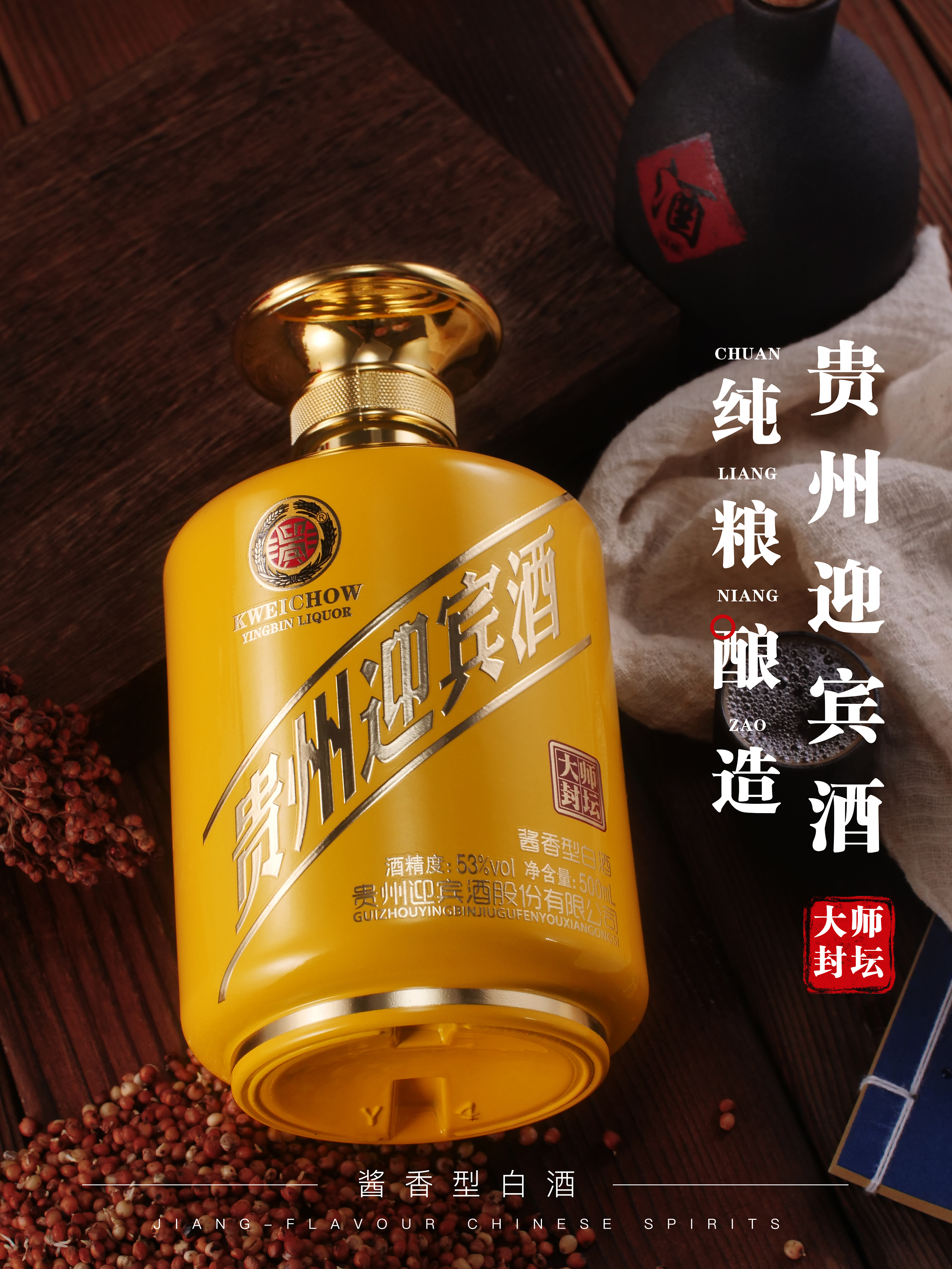 大师封坛酱酒案例展示