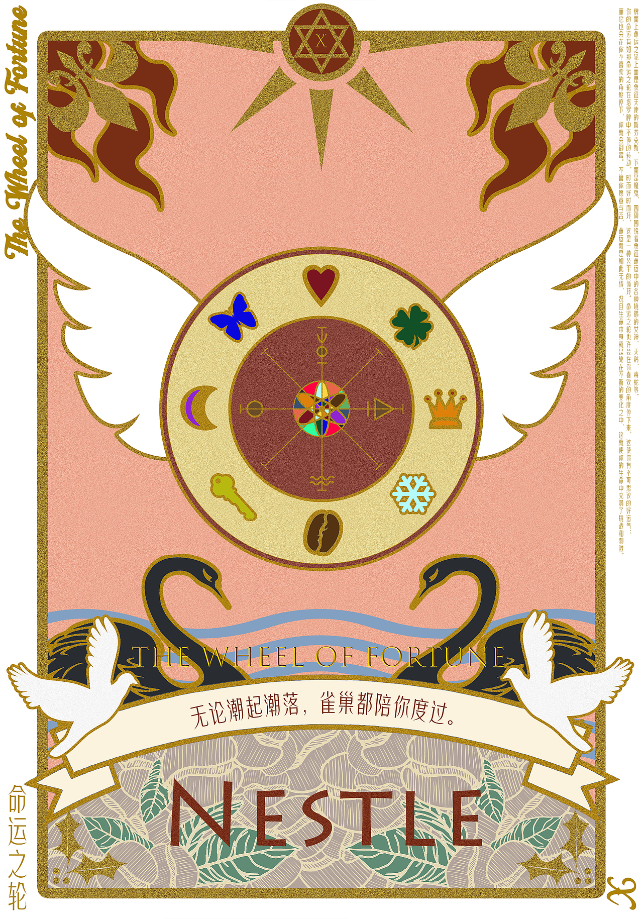 雀巢咖啡塔罗牌海报