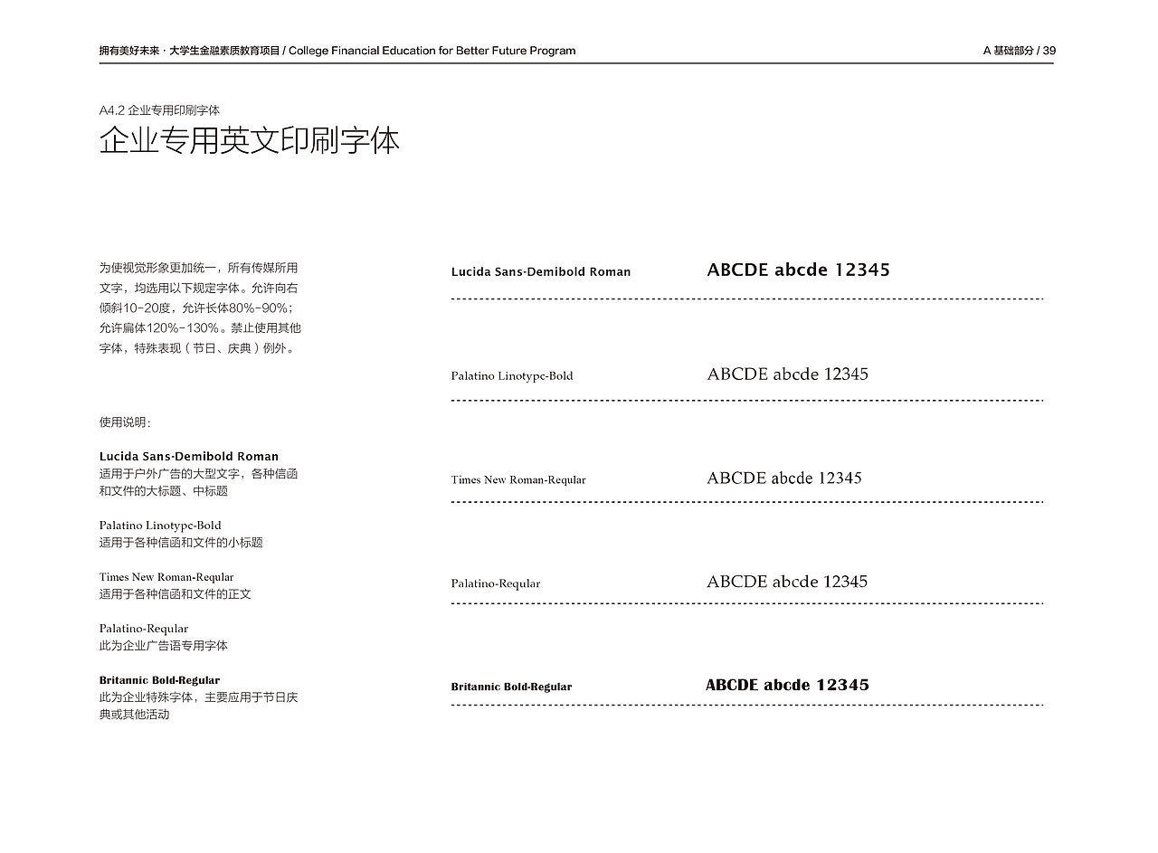 活动VI设计——VI手册篇