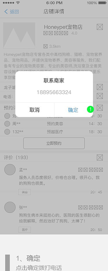 《宠爱》APP交互原型图