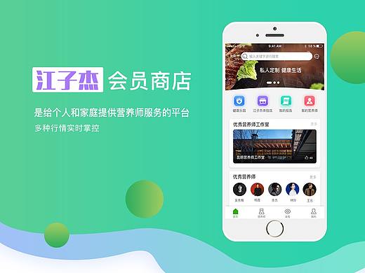 江子杰会员商店（个人主页-ZMzY1OTk5MzI=） - APP界面 - 站酷设计师志红远行原创素材 - 站酷ZCOOL