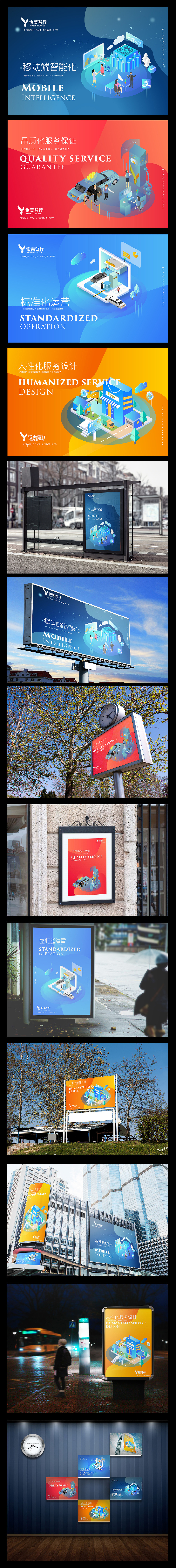 怡美智行智能化生活服务（图ZMTkyMzA1MDI4） - 海报 - 站酷设计师阿么么丶原创素材 - 站酷ZCOOL