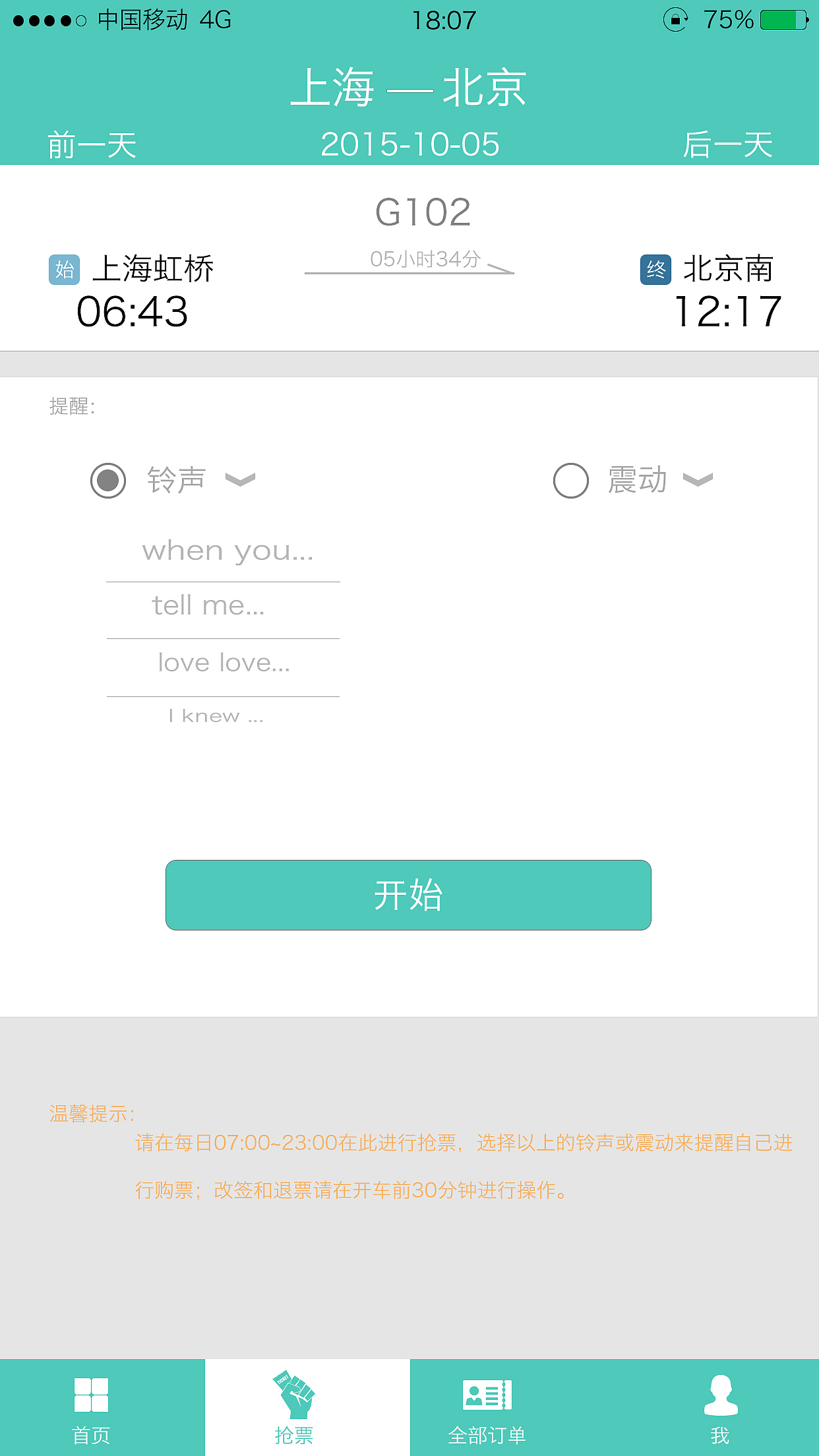 电子火车票APP（图ZMzU2MTgwMDg=） - APP界面 - 站酷设计师kelly0226原创素材 - 站酷ZCOOL