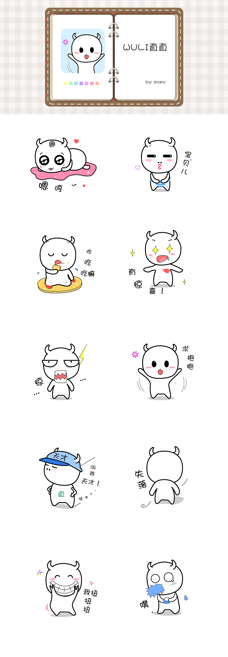 wuli直直（图ZNTYwNzI0MDQ=） - 图标 - 站酷设计师Zoey__w原创素材 - 站酷ZCOOL