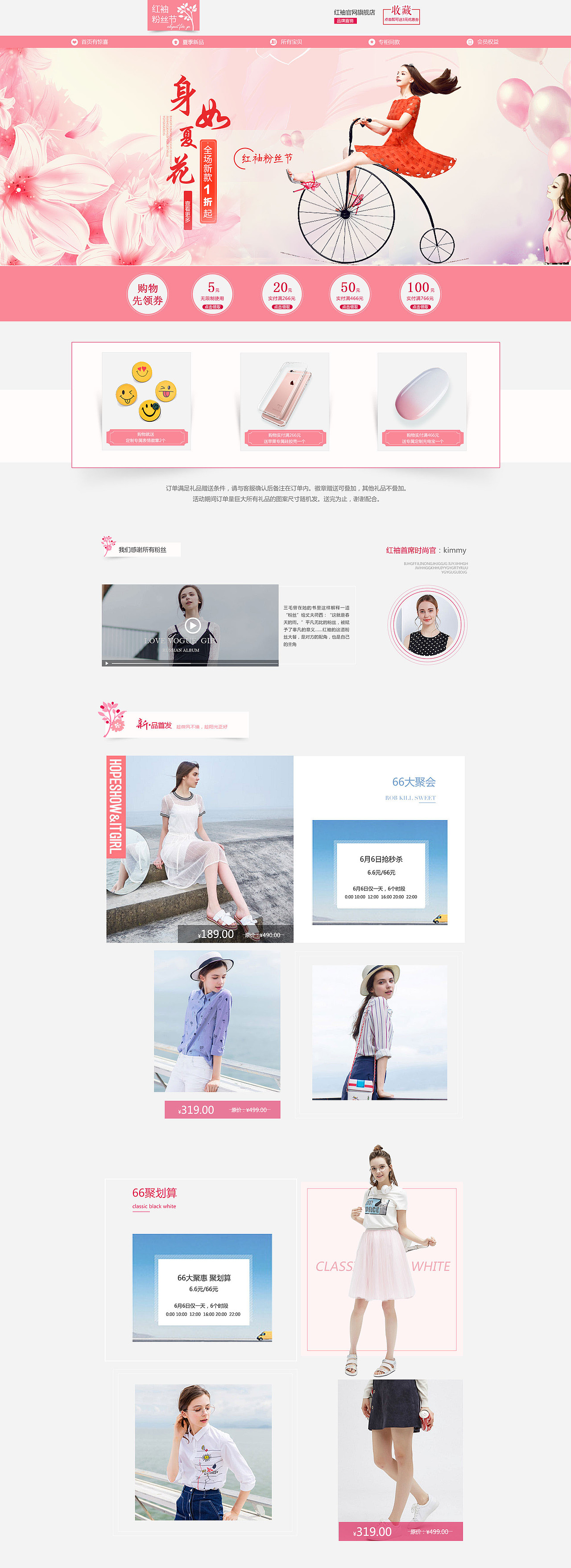 身如夏花 专题页（图ZNjMzMTQwODg=） - 运营设计 - 站酷设计师liuguirong原创素材 - 站酷ZCOOL