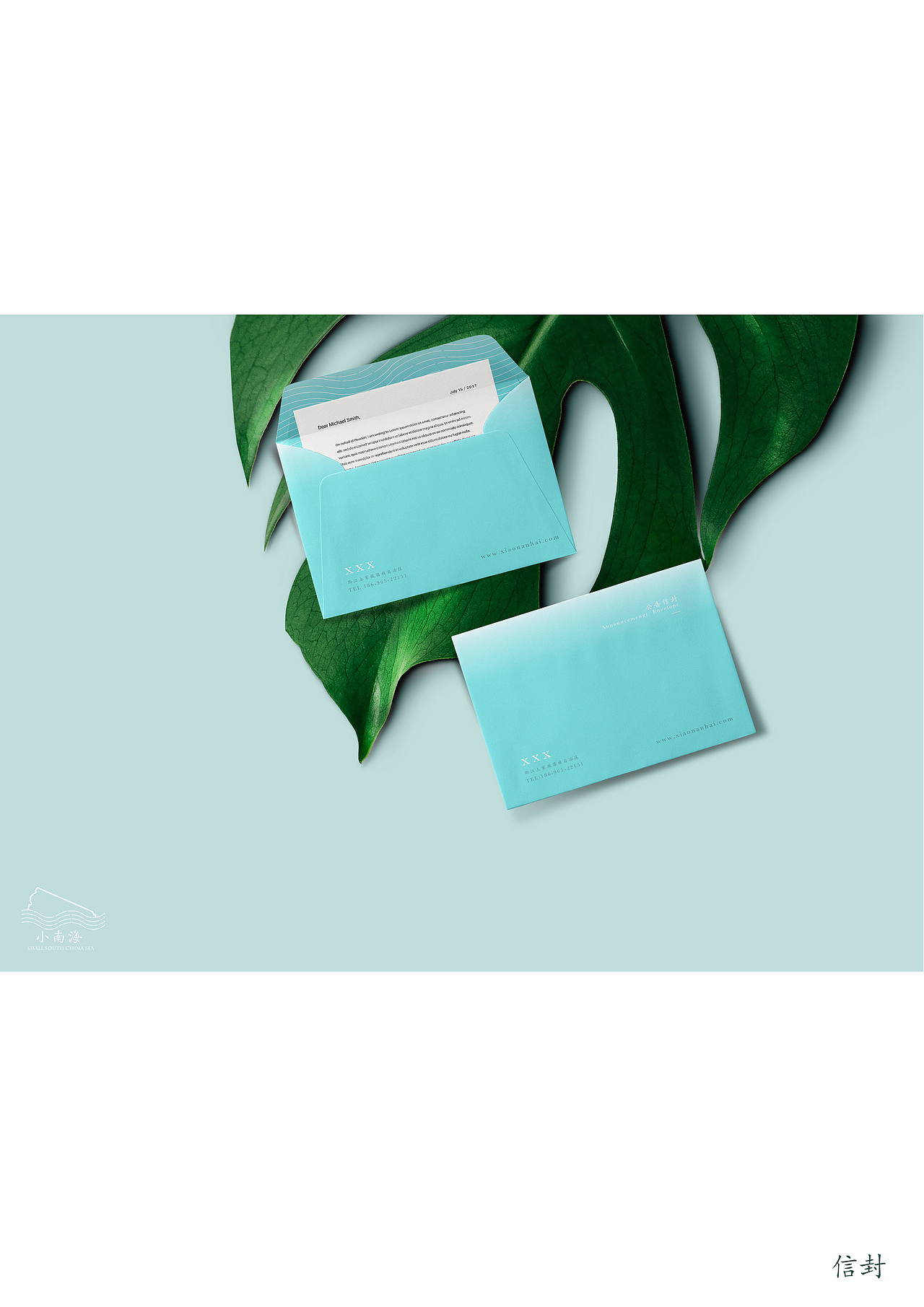 为小南海设计的一套vi作品