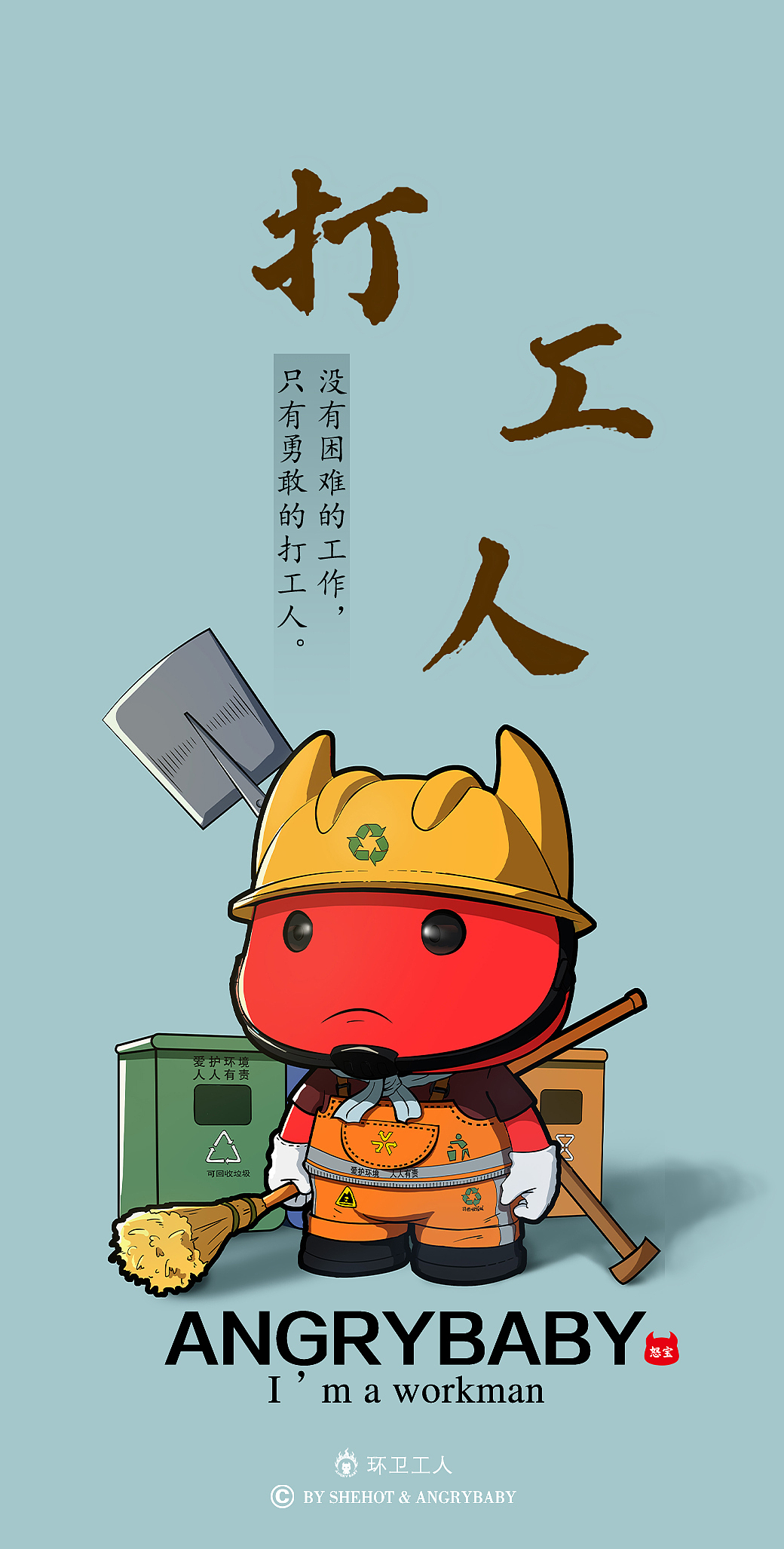 怒宝打工人屏保