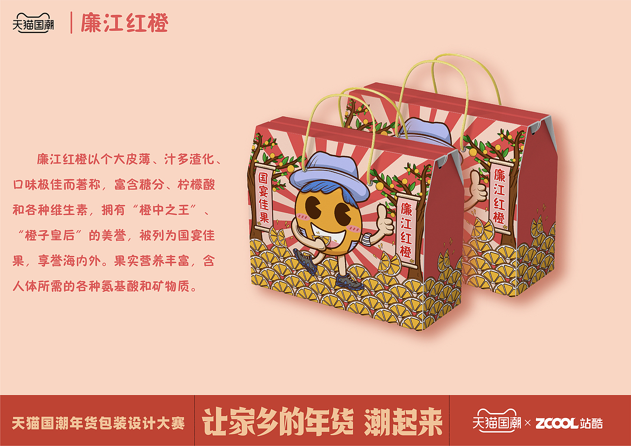 送礼佳品——廉江红橙（图ZMjQxNjA1NDky） - 包装 - 站酷设计师KwongHa原创素材 - 站酷ZCOOL