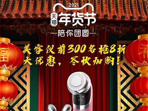 移动端天猫节日首页设计