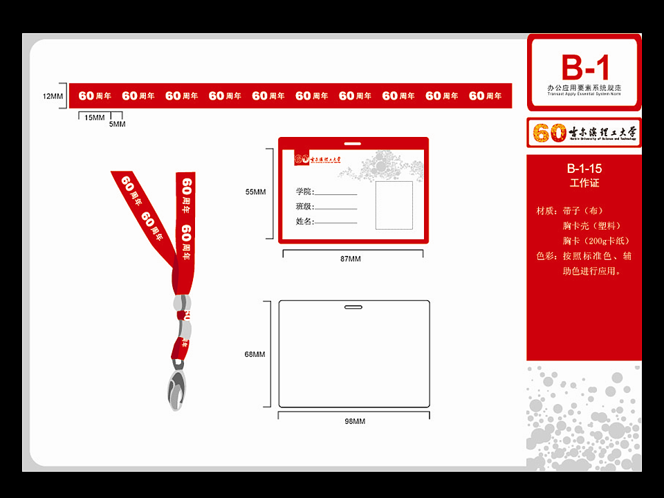 60周年校庆-活动宣传