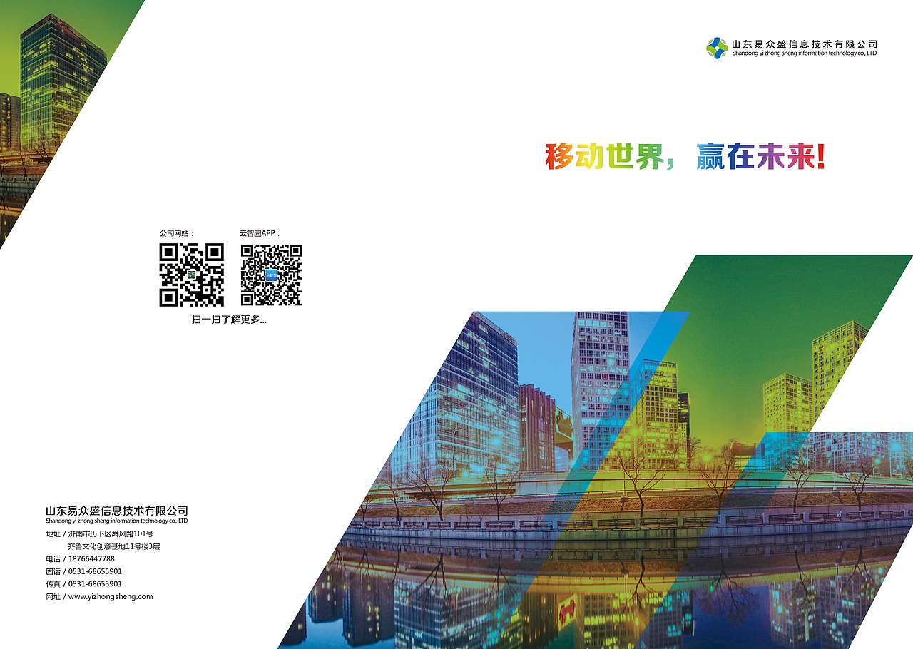 云智园APP宣传册
