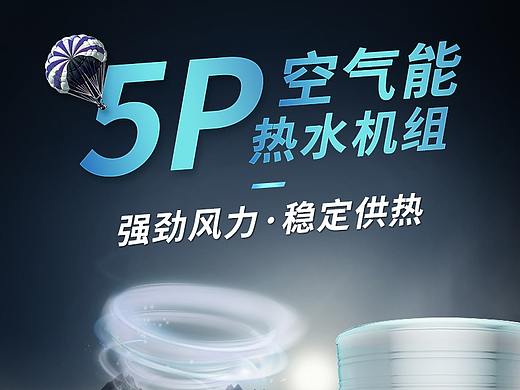 空气能热水器详情页