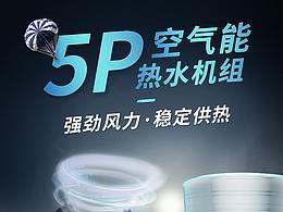 空气能热水器详情页