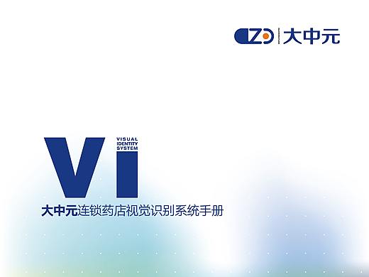 大中元药店VI设计