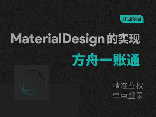 MaterialDesign的实现：方舟一账通
