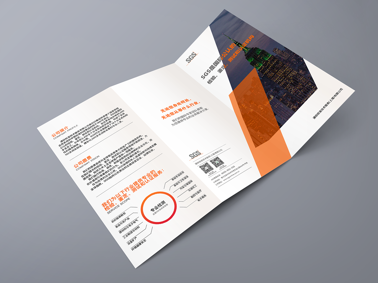 sgs通标公司宣传册 三折页