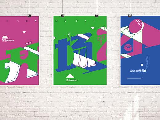 开场白-字体设计