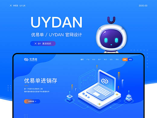 SaaS丨优易单 官网 视觉重构 交互梳理 